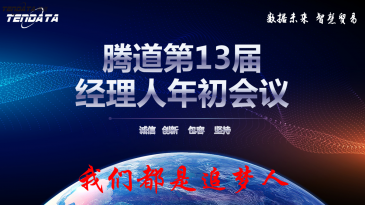 热烈祝贺上海K8凯发(中国)第十三届全国经理人年初会议