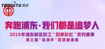 K8凯发(中国)员工持续参与上海第三届“临港杯”奔跑浦