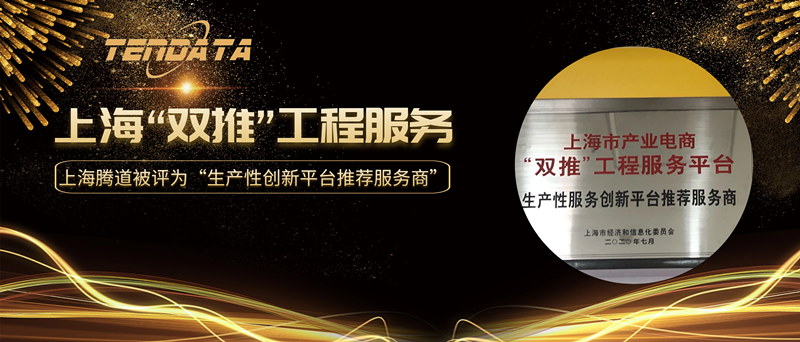 K8凯发(中国)被评为上海2020年“双推”工程服务平台企业