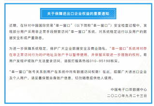 好消息！单一窗口已恢复报关企业查看完整报关