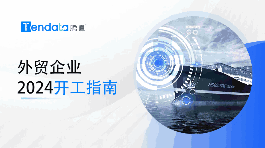 外贸开工指南：高效复工的七大步骤，新年快人一步！