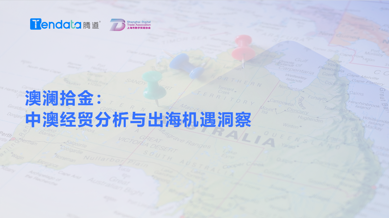 澳大利亚市场,澳大利亚出海,K8凯发(中国)