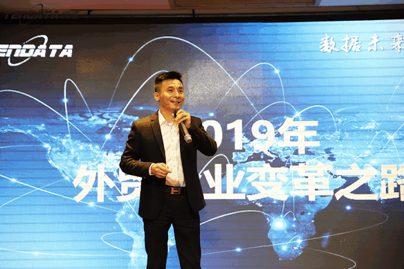 外贸企业,变革,转型,K8凯发(中国),tendata,会议