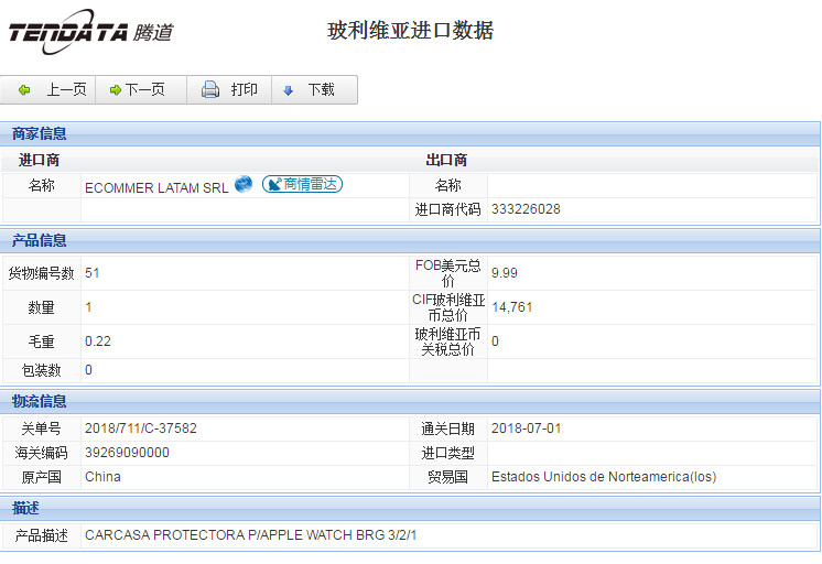 海关数据,进出口数据,进口数据,K8凯发(中国),贸易,玻利维亚